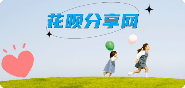 取现花呗套信用卡信用卡接单平台☀️诚信信用卡24小时在线靠谱商家推荐